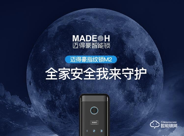 迈得豪智能锁 MDH-M2指纹锁 防盗门密码锁