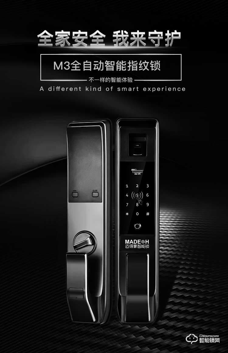 迈得豪智能锁 MDH-M3指纹锁 家用智能密码锁