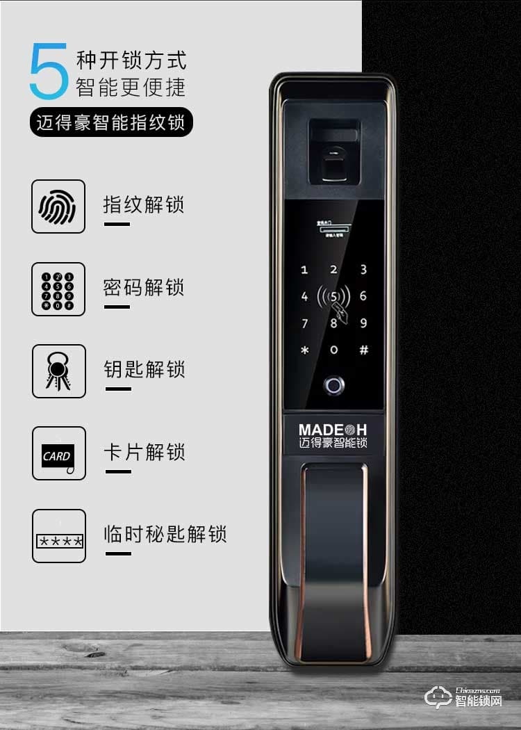 迈得豪智能锁 MDH-M3指纹锁 家用智能密码锁