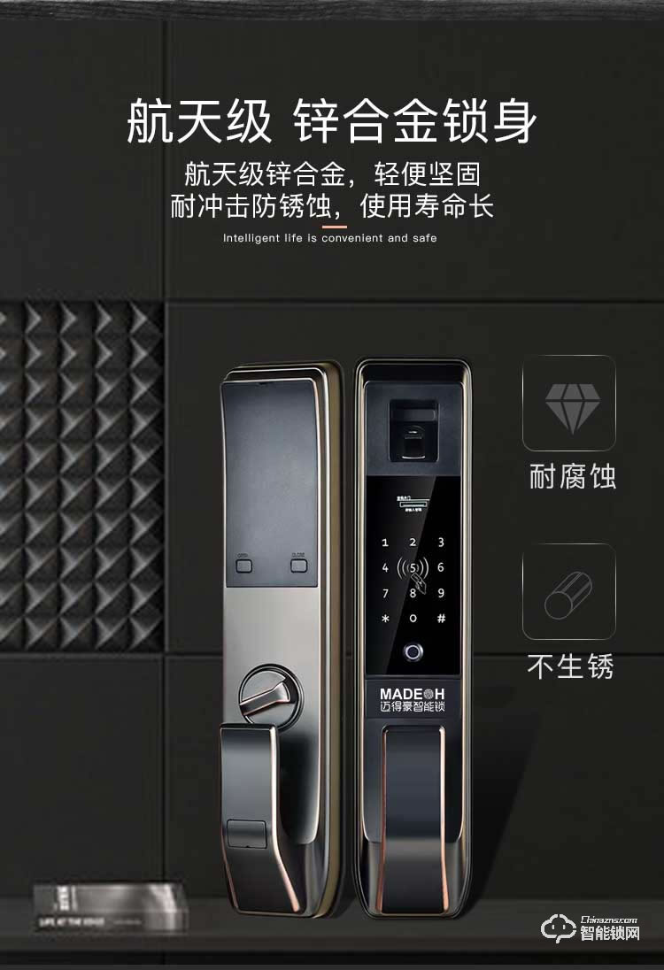 迈得豪智能锁 MDH-M3指纹锁 家用智能密码锁