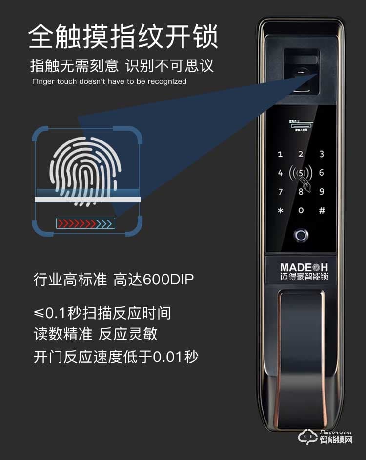 迈得豪智能锁 MDH-M3指纹锁 家用智能密码锁