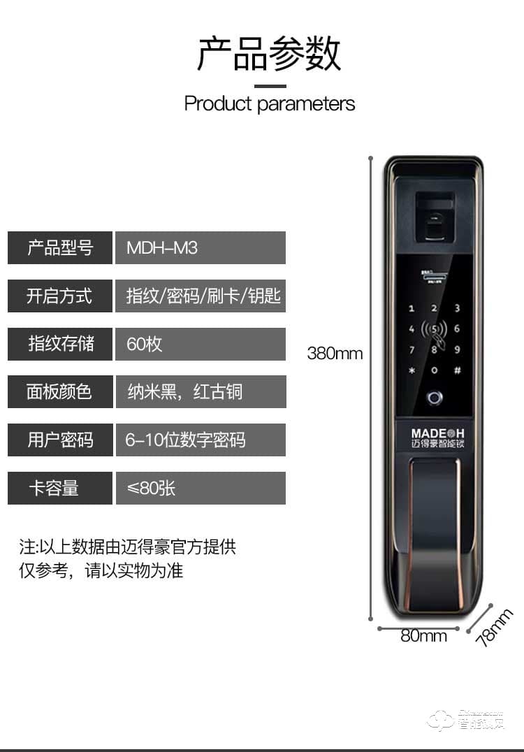 迈得豪智能锁 MDH-M3指纹锁 家用智能密码锁