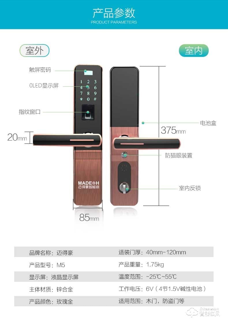 迈得豪智能锁 MDH-M5 指纹锁 防盗门电子刷卡锁