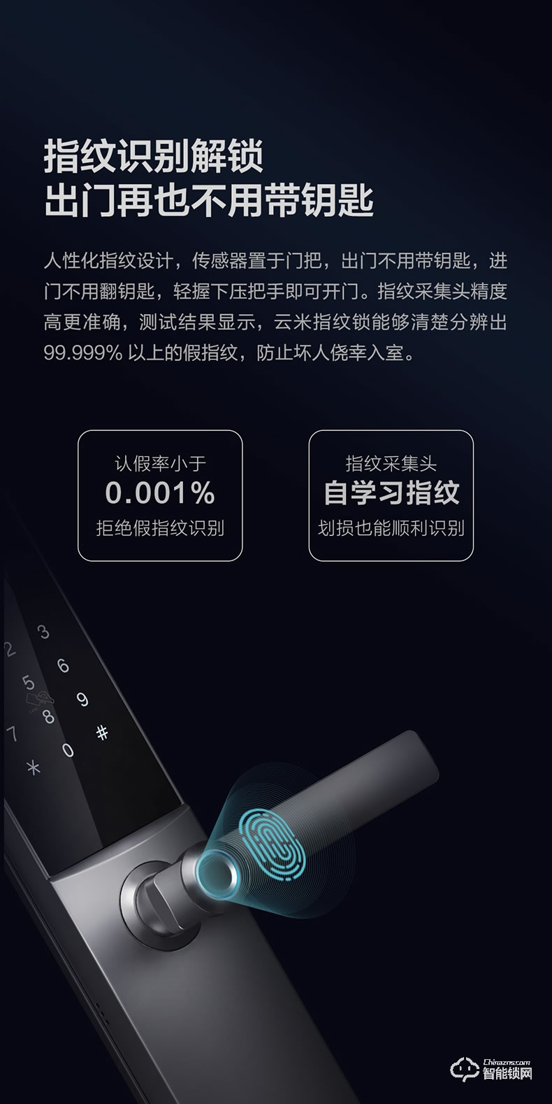 云米指纹锁 防盗门锁智能锁