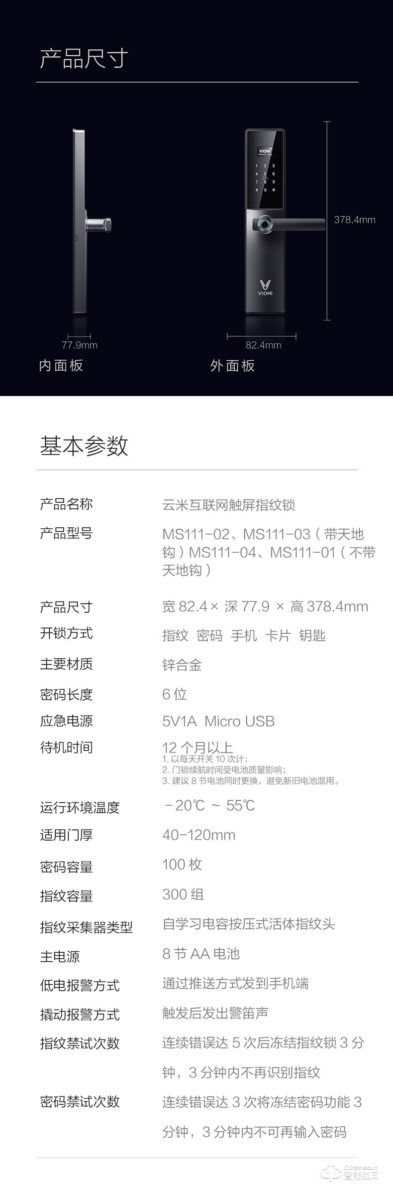 云米指纹锁 防盗门锁智能锁
