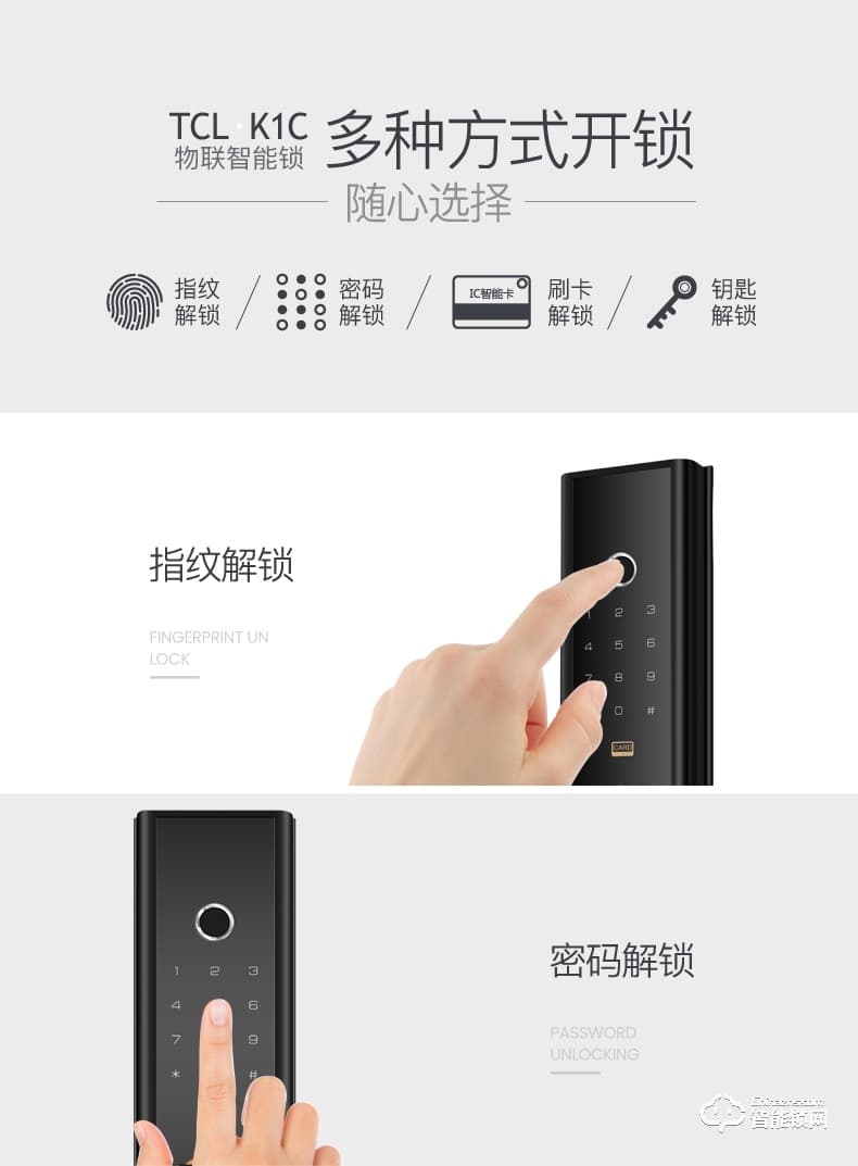 TCL智能锁 K1C智能密码感应电子锁