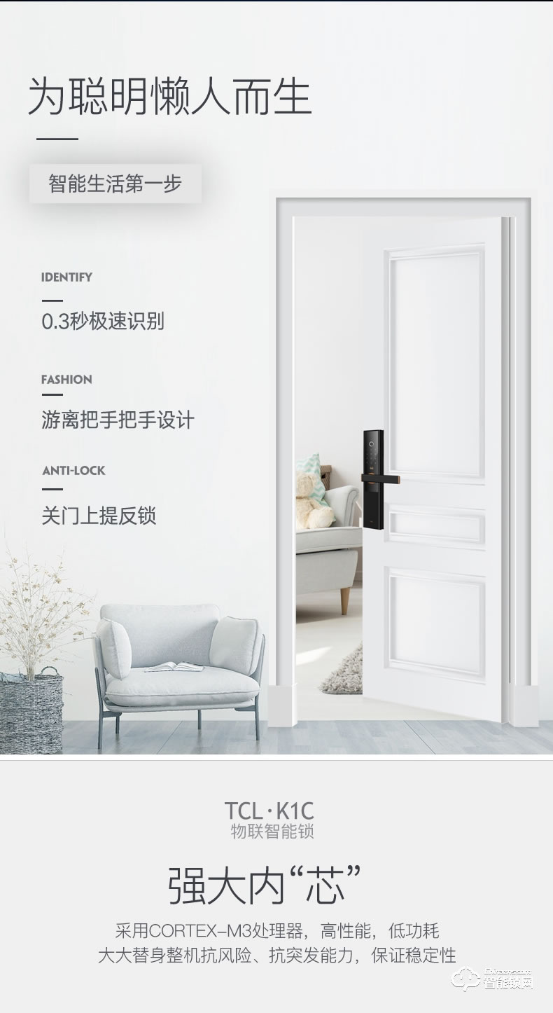 TCL智能锁 K1C智能密码感应电子锁