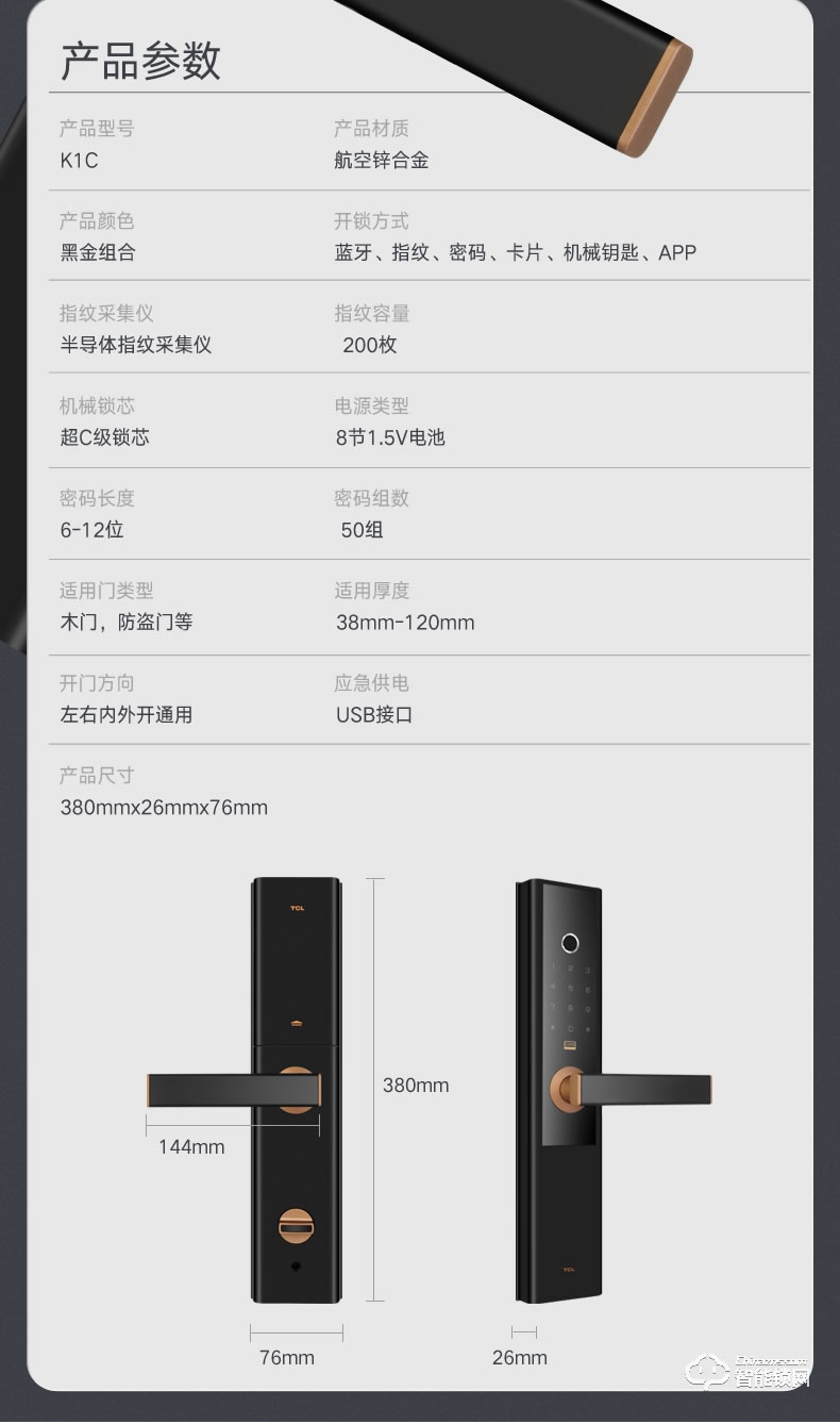 TCL智能锁 K1C智能密码感应电子锁