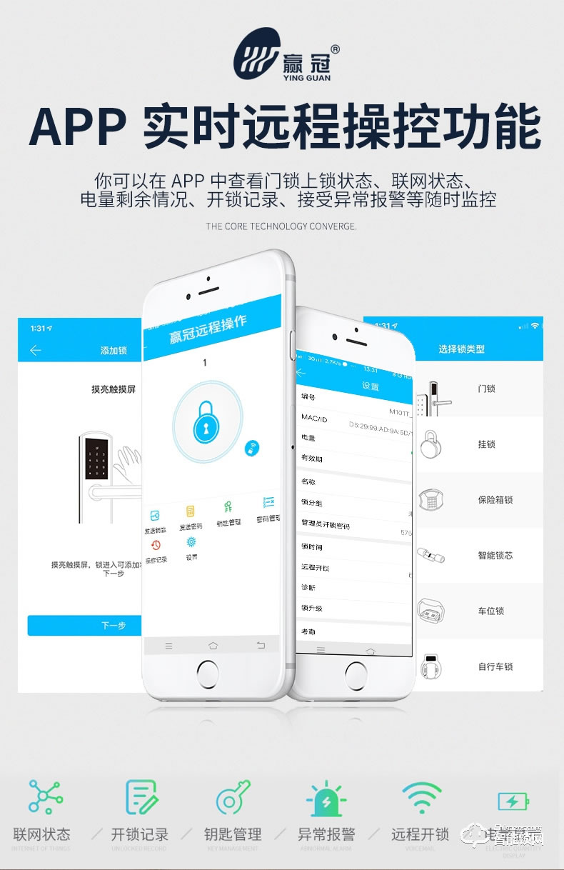 赢冠智能锁 指纹锁密码锁APP锁