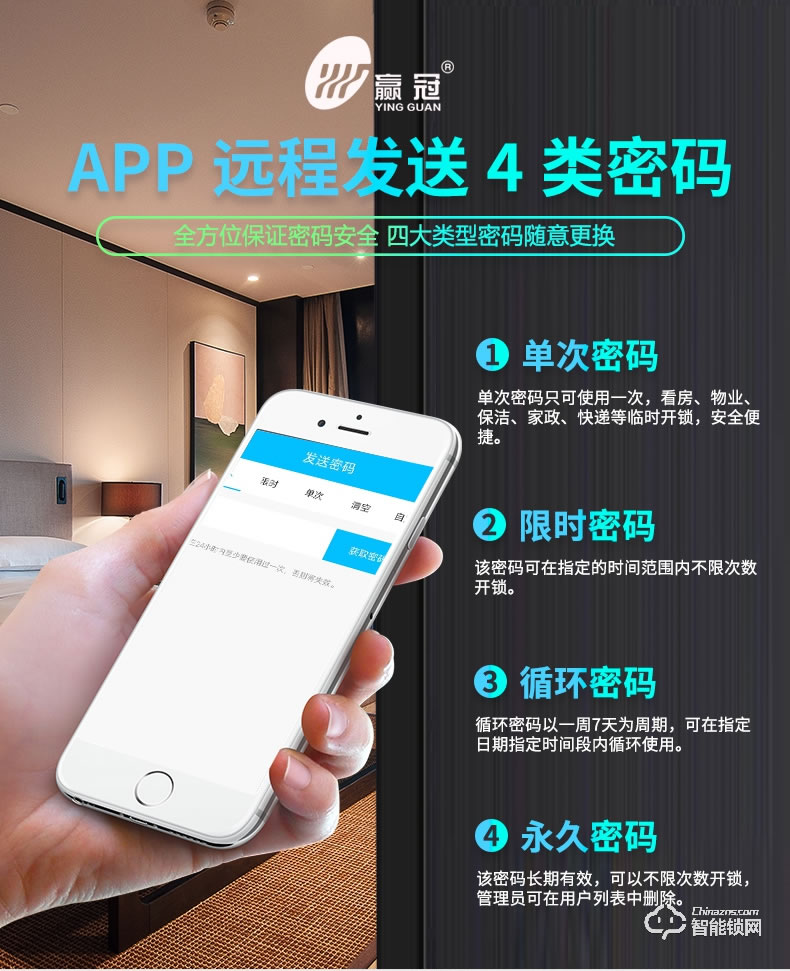 赢冠智能锁 指纹锁密码锁APP锁