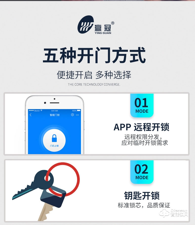 赢冠智能锁 指纹锁密码锁APP锁