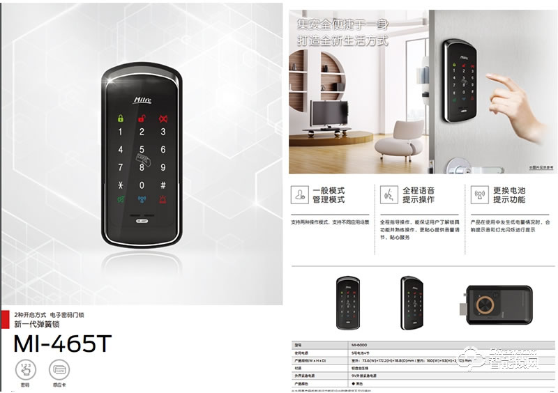 安朗杰智能锁 Milre MI-6000 智能锁