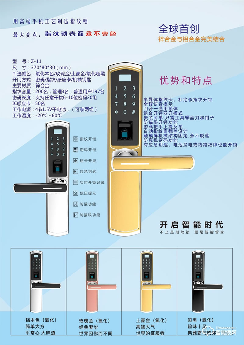 洪星华智能锁 Z-11拉丝银指纹密码智能锁