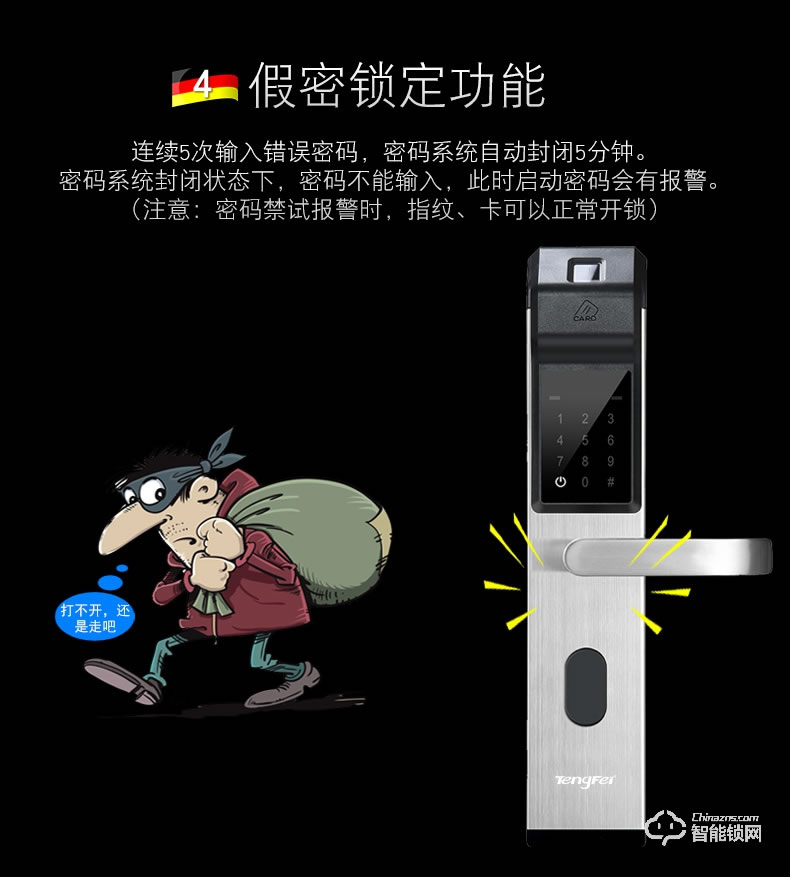 腾飞指纹锁 家用防盗锁密码电子锁