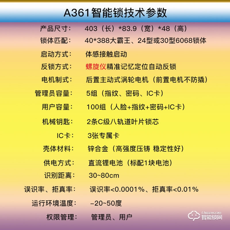 纹盾美智能锁 A361全自动智能锁