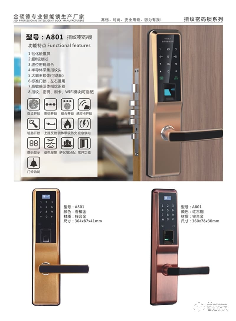 金硕德智能锁 A801智能指纹密码锁