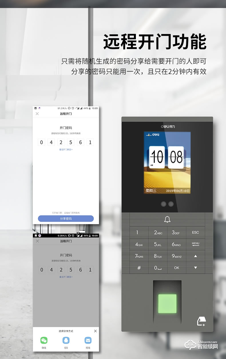 得力智能锁 3768C-ID人脸识别考勤门禁磁力锁