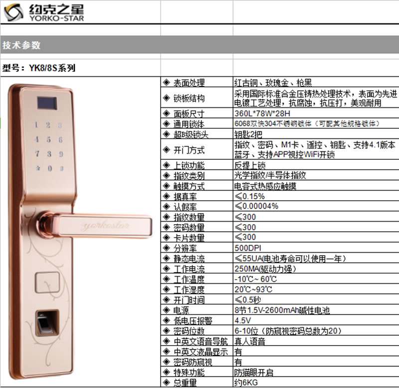 约克智能锁 YK8/8s电镀工艺智能锁