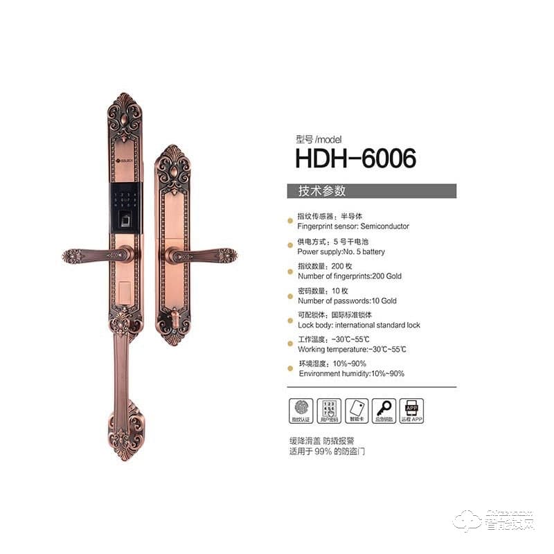 好东好智能锁 HDH-6006滑盖别墅指纹锁