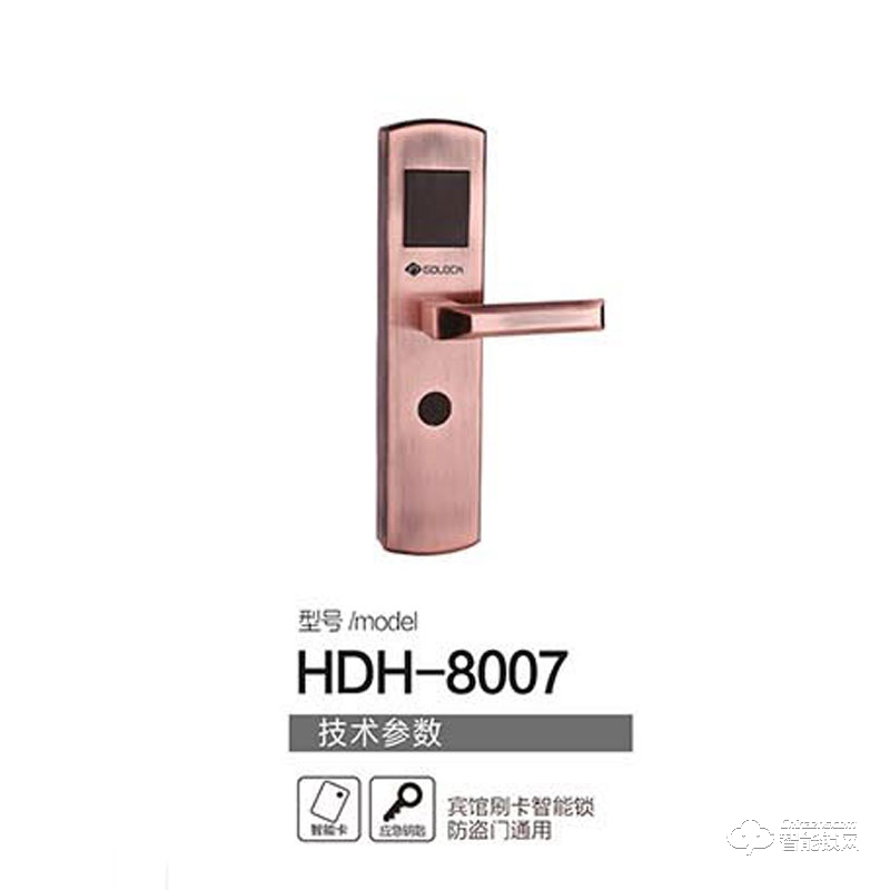 好东好智能锁 HDH-8007宾馆刷卡智能锁