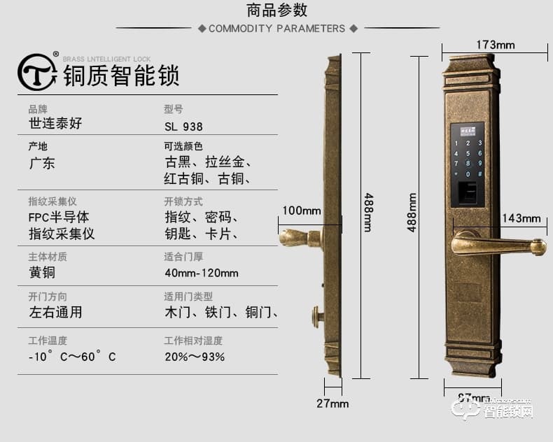 世连泰好纯铜智能锁 SL938指纹锁密码锁木门电子锁