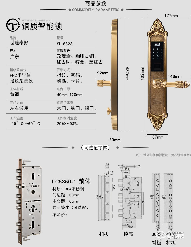 世连泰好纯铜智能锁 SL6828家用大门防盗锁