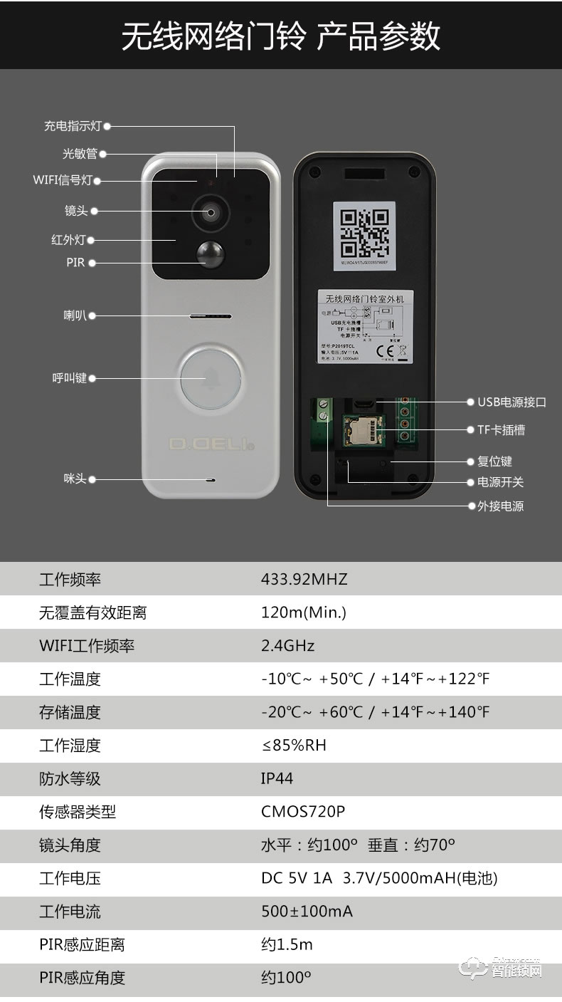 德利智能锁 无线可视对讲门铃家用视频电子门铃