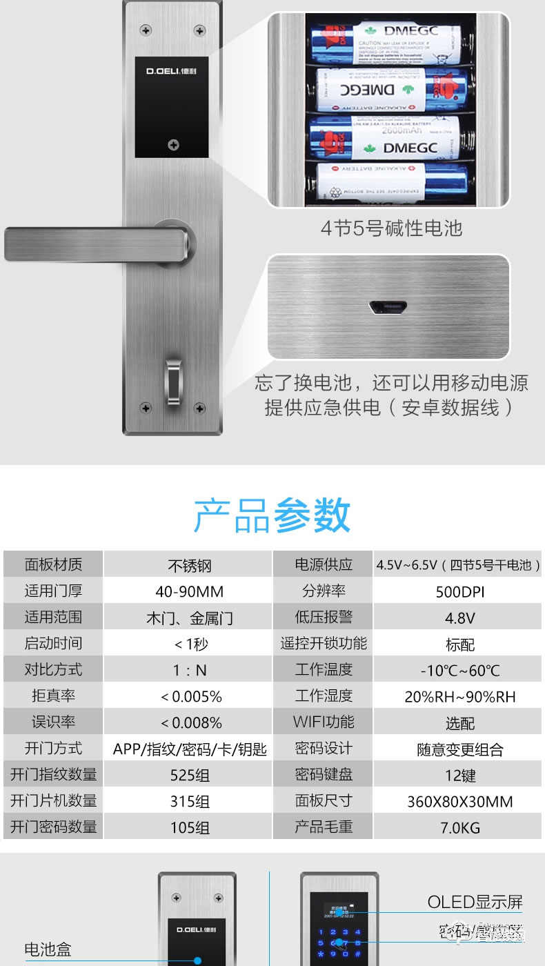 德利智能锁 家用防盗门智能锁密码锁