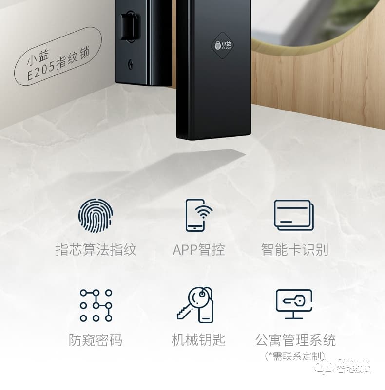 小益智能锁 E205全自动通用型密码电子门锁