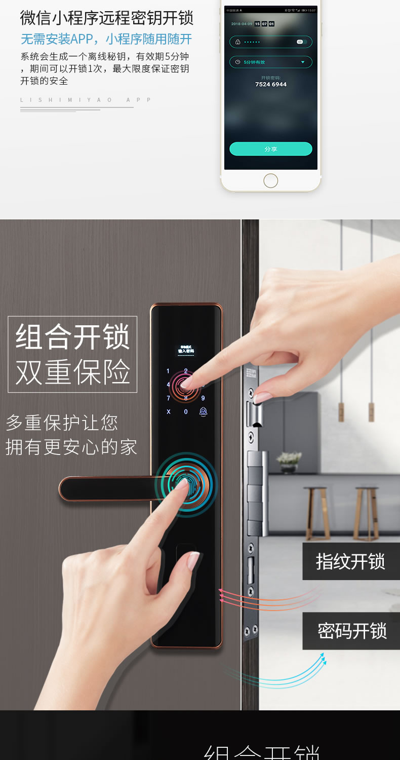 英特罗指纹锁 App智控电子智能密码指纹锁