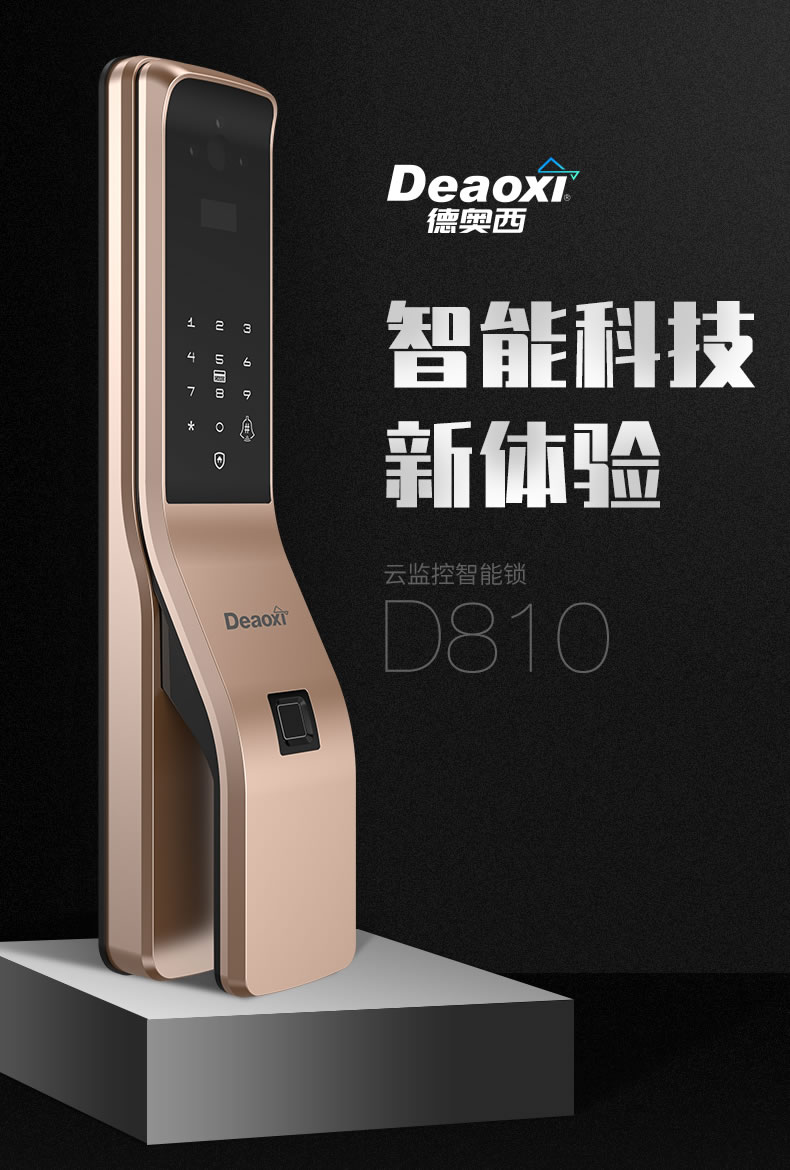 德奥西智能锁 D810掌静脉识别全自动智能锁 