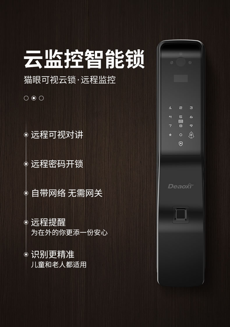 德奥西智能锁 D810掌静脉识别全自动智能锁 