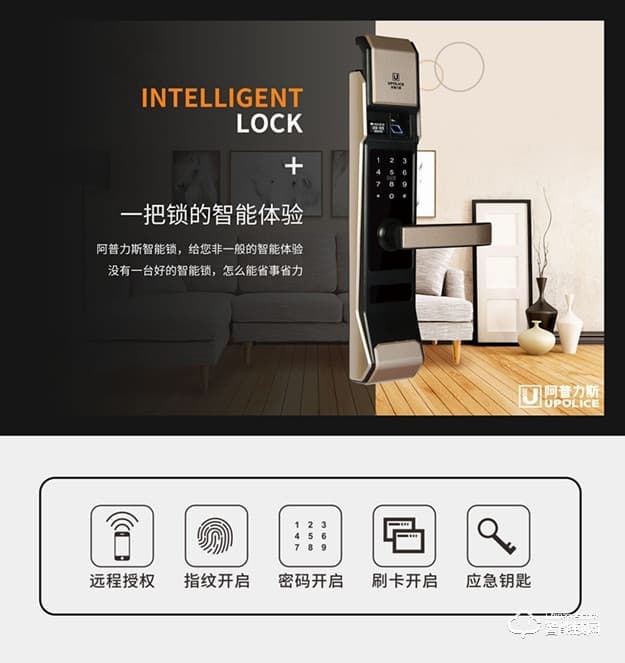 阿普力斯智能锁 A7指纹密码锁