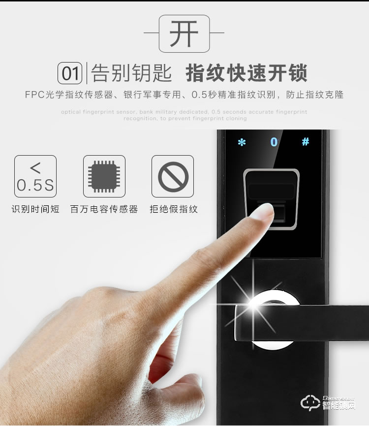 荣钥指纹锁 S10指纹密码智能锁