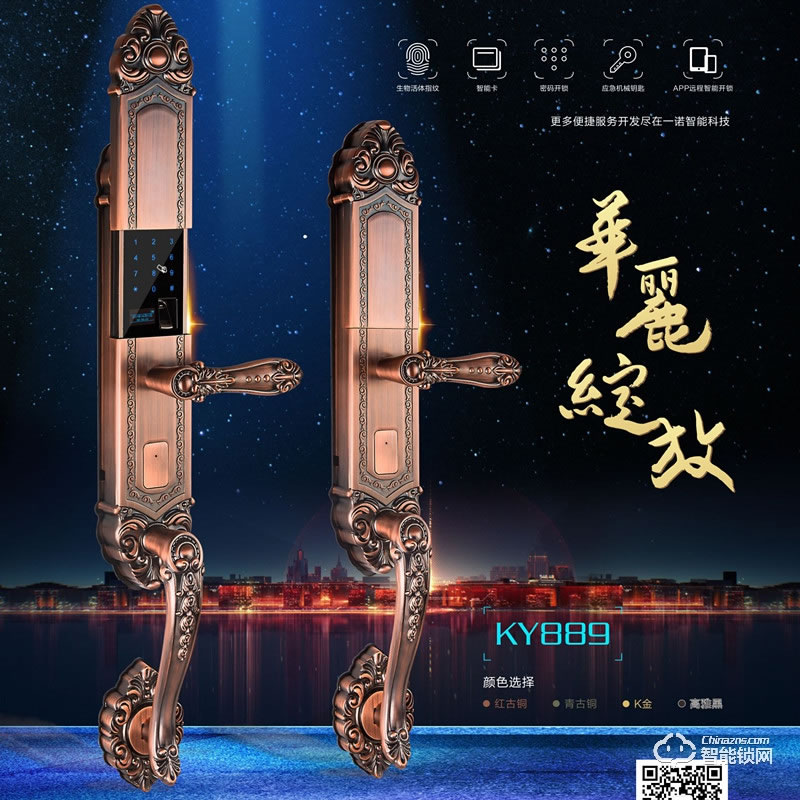 安源智能锁 KY889滑盖别墅智能锁