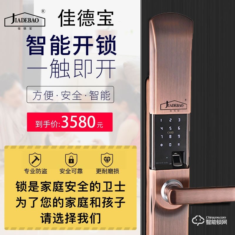 佳德宝智能锁 J-9102滑盖智能密码锁