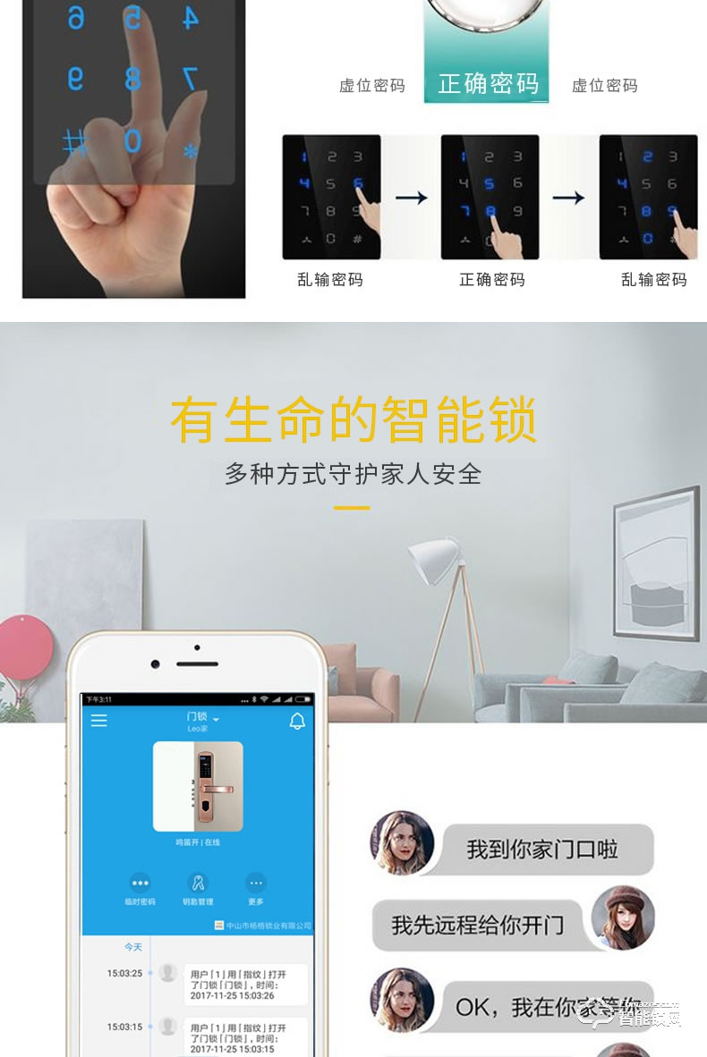 我爱我家智能锁 半导体光学室内防盗锁