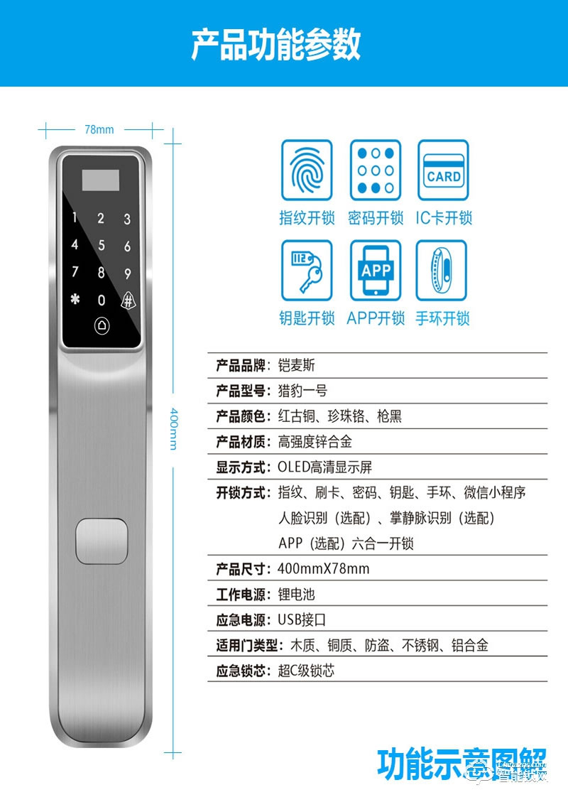 铠麦斯智能锁 猎豹一号全新一代高端智能锁