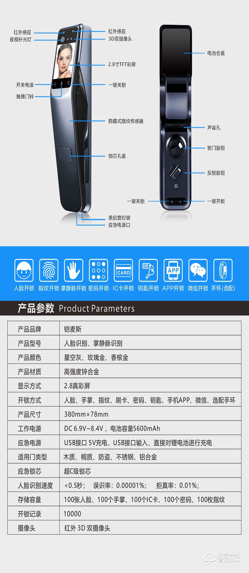 铠麦斯智能锁 人脸识别掌静脉识别智能锁