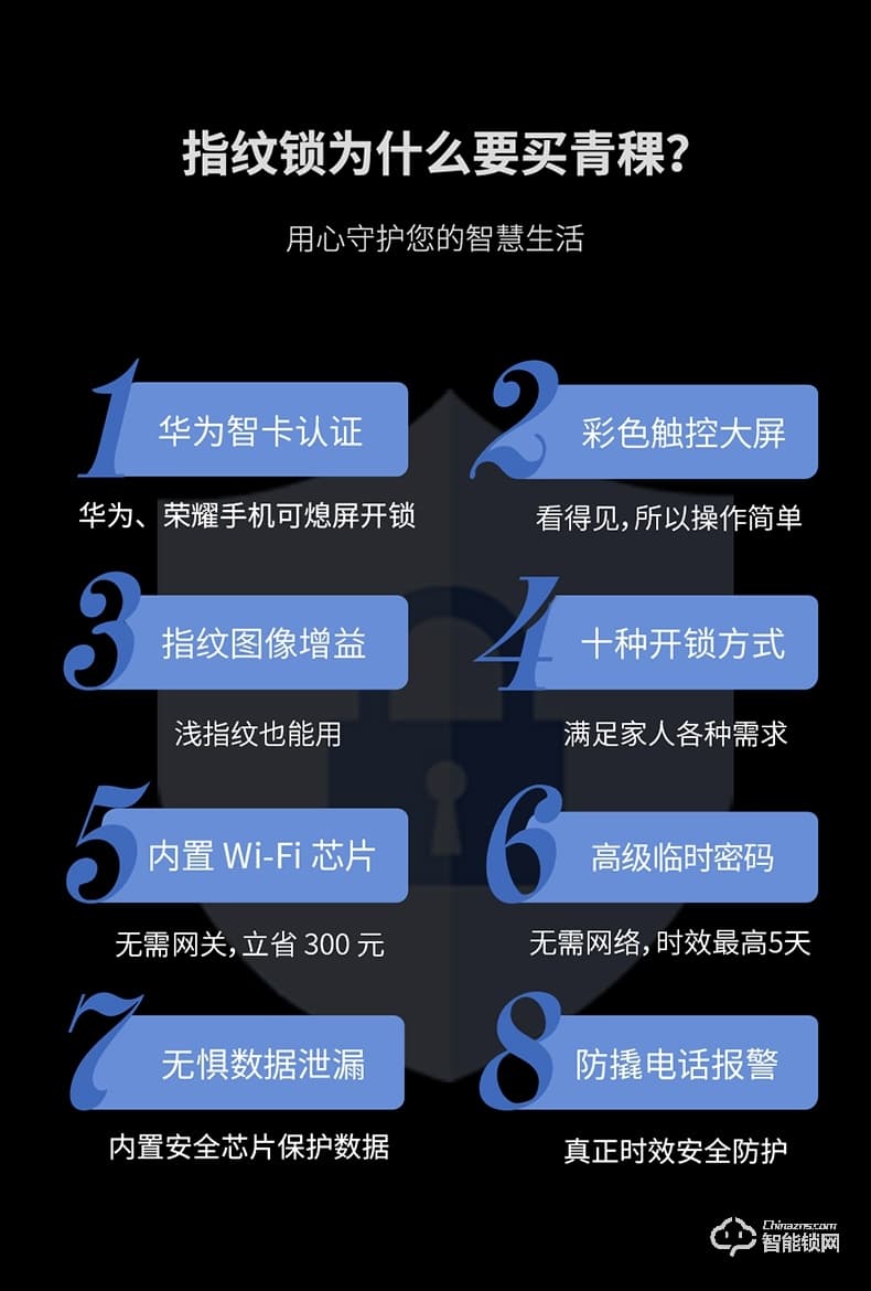 青稞智能锁 T7华为智卡版家用指纹密码防盗门门锁