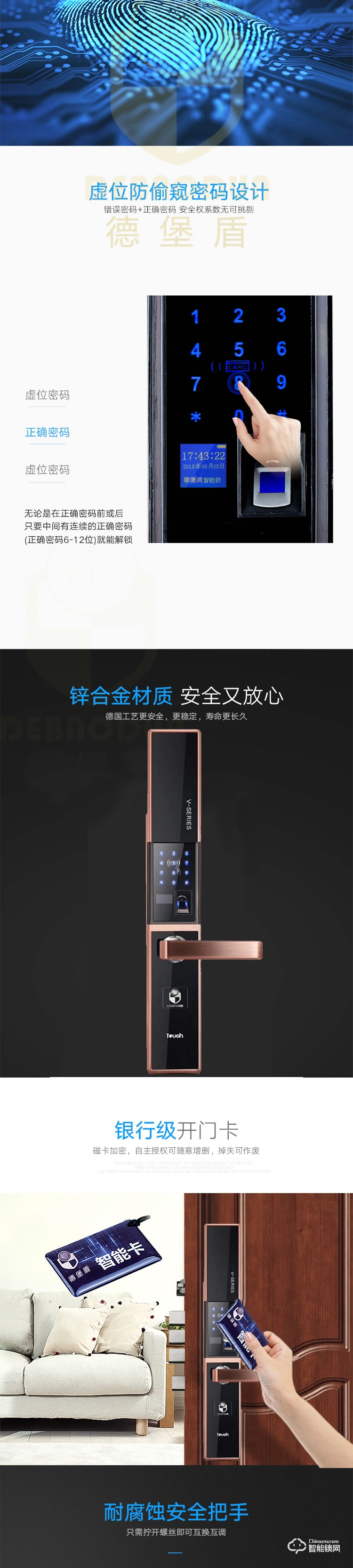 德堡盾指纹锁 DH773B电动滑盖指纹锁