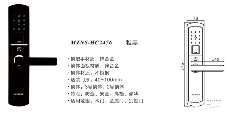 美菱智能锁 MZNS-HC2476指纹密码防盗锁