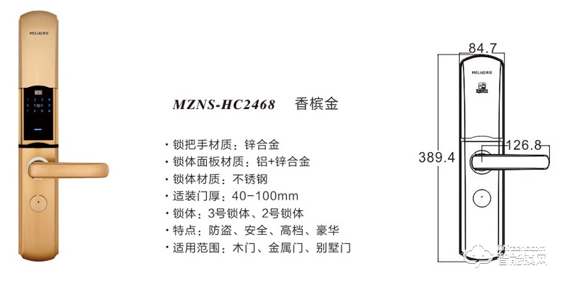 美菱智能锁 MZNS-HC2468家用指纹智能锁