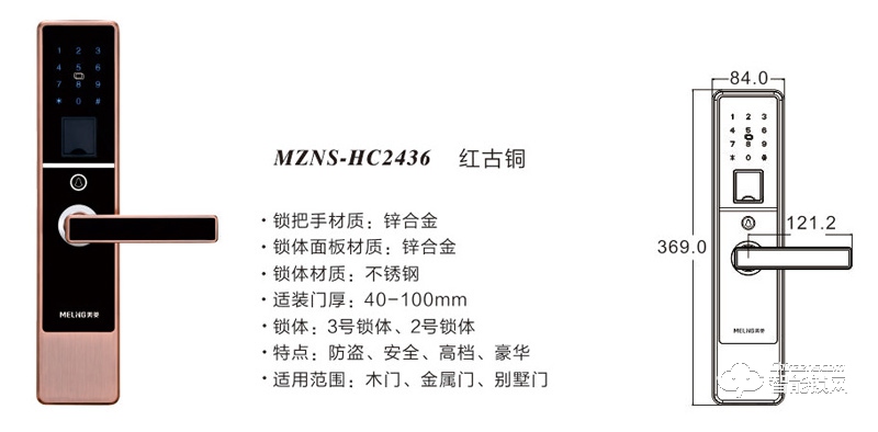 美菱智能锁  MZNS-HC2436家用指纹智能锁