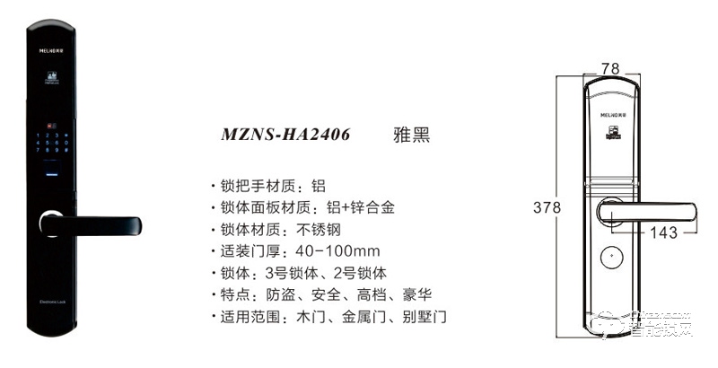 美菱智能锁 MZNS-HA2406家用指纹密码智能锁