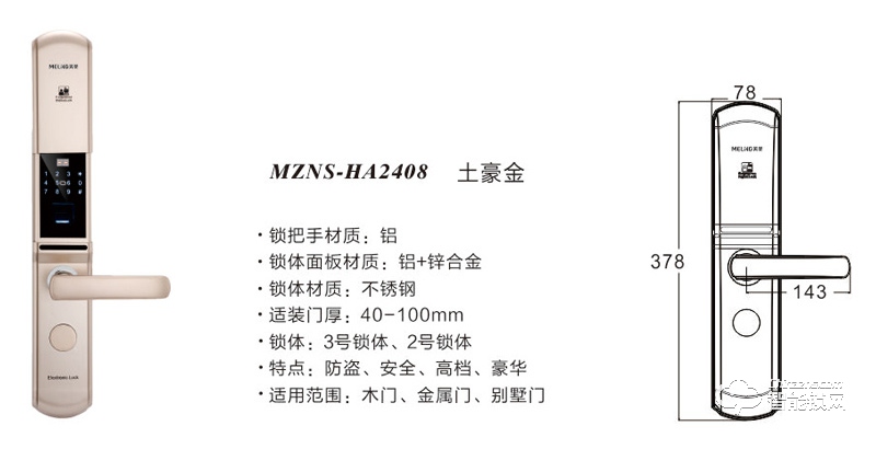 美菱智能锁  MZNS-HA2408滑盖密码智能锁