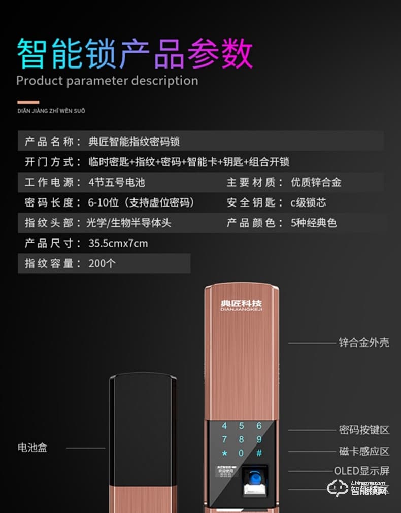 典匠智能锁 6012滑盖遥控电子感应门锁