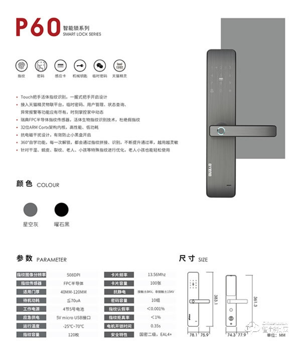 欧宝智能锁 P60活体指纹智能锁