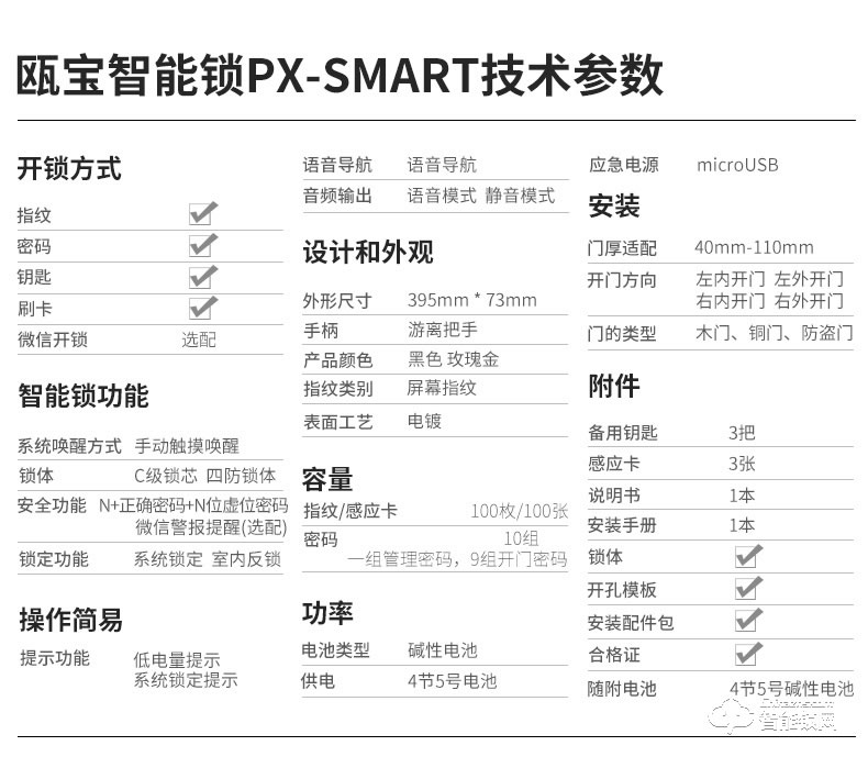 欧宝智能锁 PX玻璃触摸屏智能锁