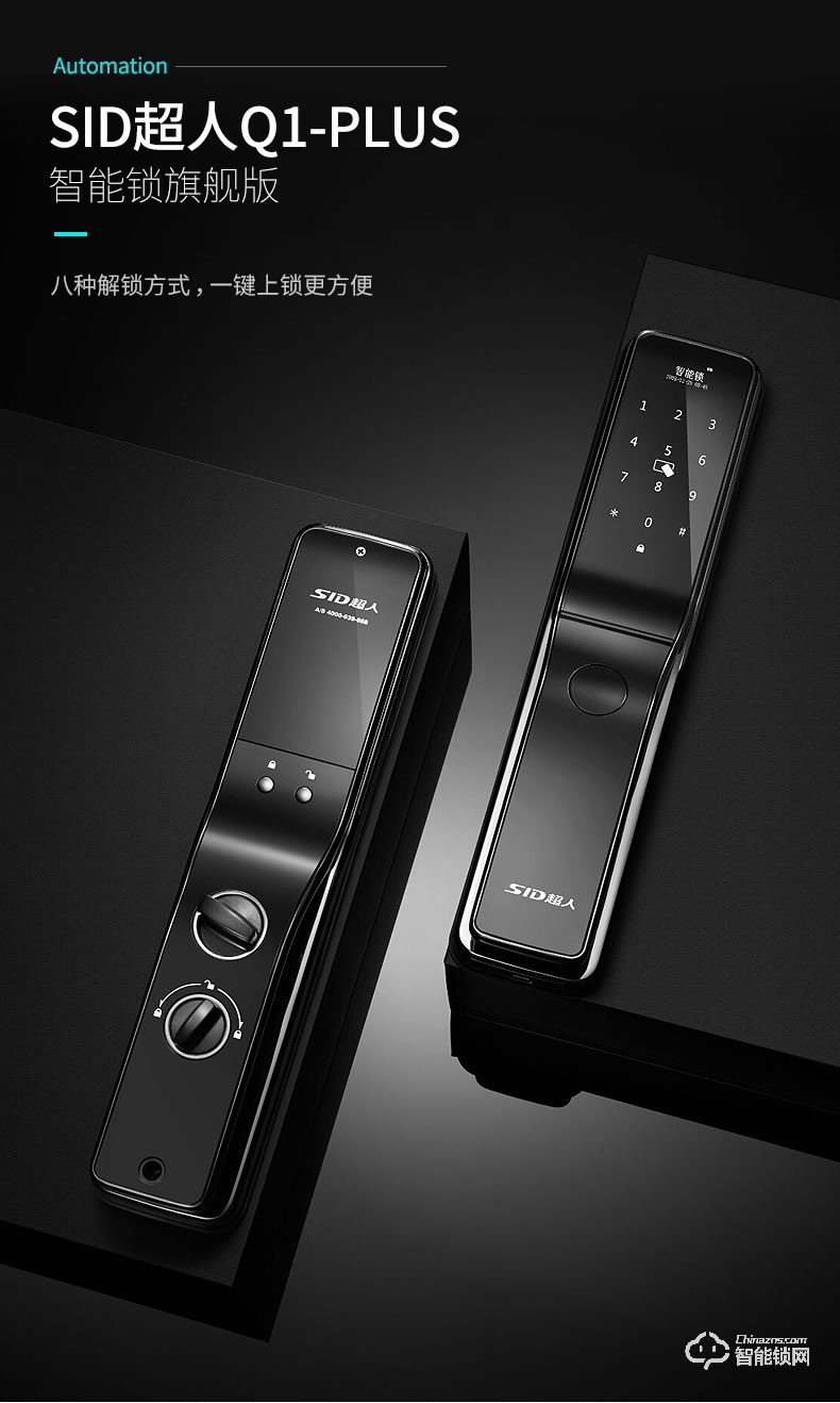 超人智能锁 Q1-plus全自动指纹锁家用防盗门智能锁